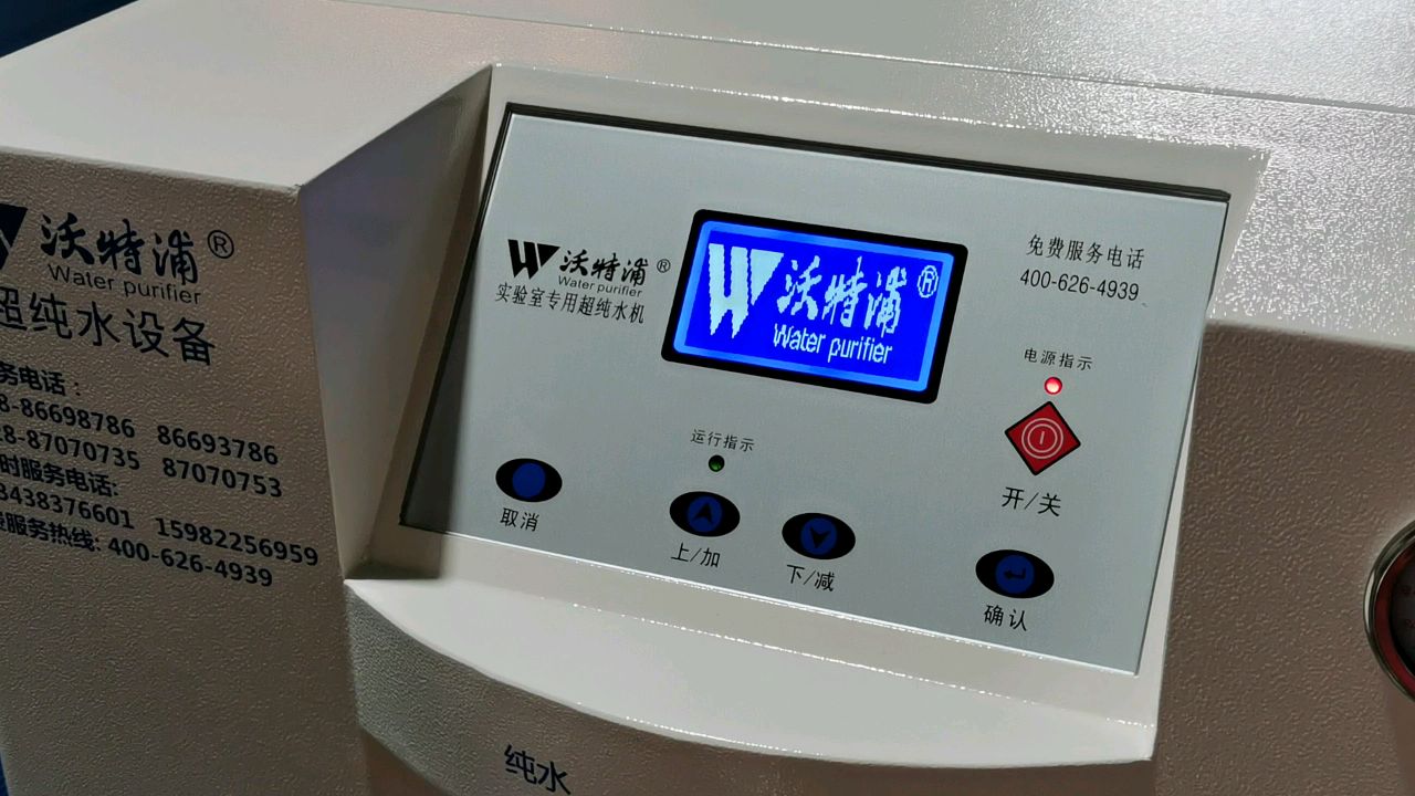 沃特浦實驗室超純水機 沃特浦實驗室超純水機